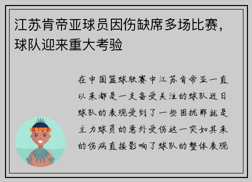 江苏肯帝亚球员因伤缺席多场比赛，球队迎来重大考验