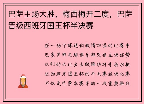 巴萨主场大胜，梅西梅开二度，巴萨晋级西班牙国王杯半决赛
