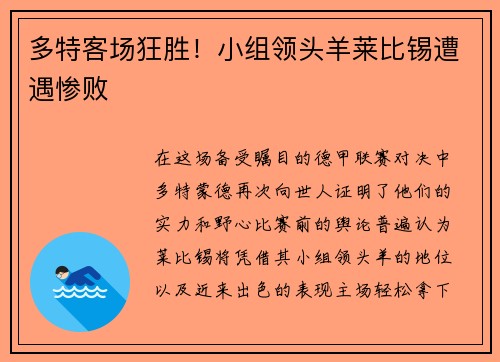 多特客场狂胜！小组领头羊莱比锡遭遇惨败