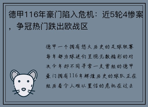 德甲116年豪门陷入危机：近5轮4惨案，争冠热门跌出欧战区