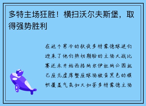 多特主场狂胜！横扫沃尔夫斯堡，取得强势胜利