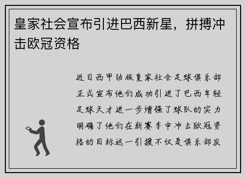 皇家社会宣布引进巴西新星，拼搏冲击欧冠资格