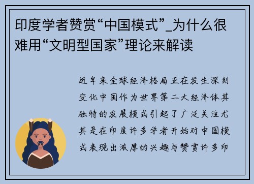 印度学者赞赏“中国模式”_为什么很难用“文明型国家”理论来解读