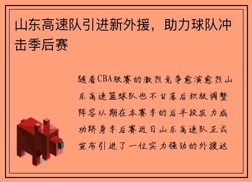山东高速队引进新外援，助力球队冲击季后赛