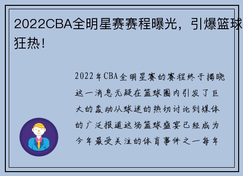 2022CBA全明星赛赛程曝光，引爆篮球狂热！