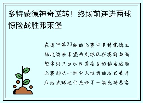 多特蒙德神奇逆转！终场前连进两球惊险战胜弗莱堡