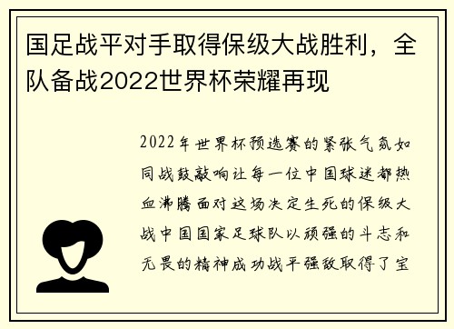 国足战平对手取得保级大战胜利，全队备战2022世界杯荣耀再现