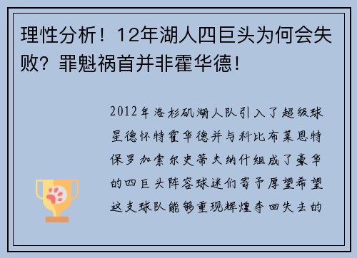 理性分析！12年湖人四巨头为何会失败？罪魁祸首并非霍华德！