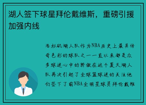 湖人签下球星拜伦戴维斯，重磅引援加强内线