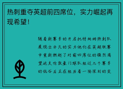 热刺重夺英超前四席位，实力崛起再现希望！