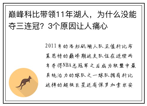 巅峰科比带领11年湖人，为什么没能夺三连冠？3个原因让人痛心