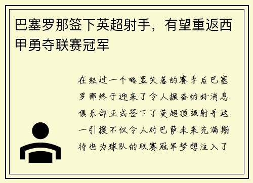 巴塞罗那签下英超射手，有望重返西甲勇夺联赛冠军