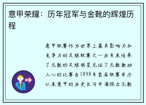 意甲荣耀：历年冠军与金靴的辉煌历程
