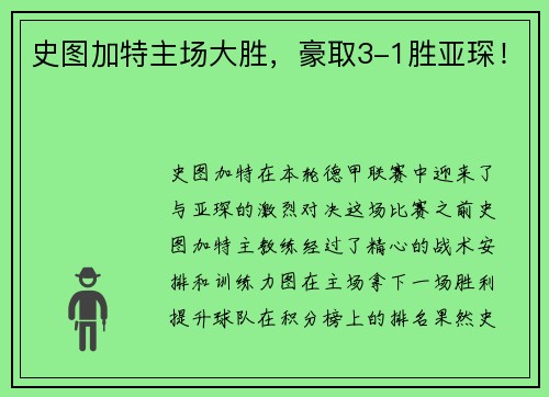 史图加特主场大胜，豪取3-1胜亚琛！