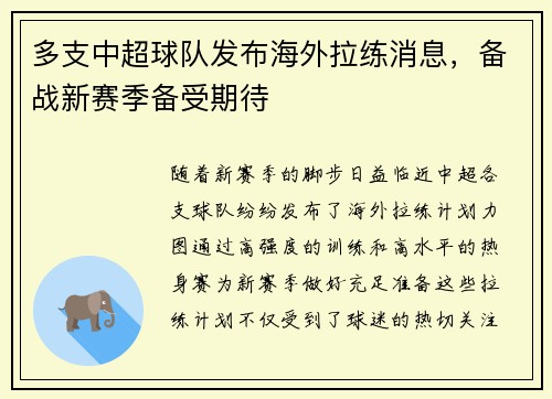 多支中超球队发布海外拉练消息，备战新赛季备受期待