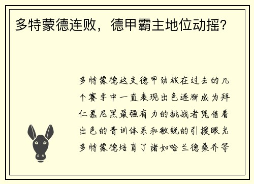 多特蒙德连败，德甲霸主地位动摇？
