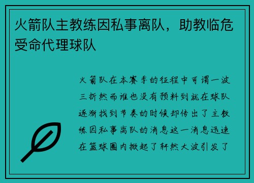 火箭队主教练因私事离队，助教临危受命代理球队