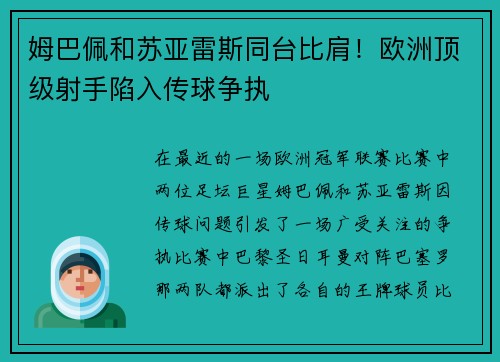 姆巴佩和苏亚雷斯同台比肩！欧洲顶级射手陷入传球争执