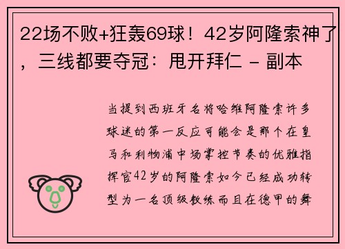 22场不败+狂轰69球！42岁阿隆索神了，三线都要夺冠：甩开拜仁 - 副本