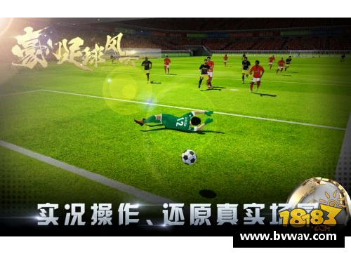 开云真人香港球星足球队的崛起与发展历程探秘及其对本地体育的影响
