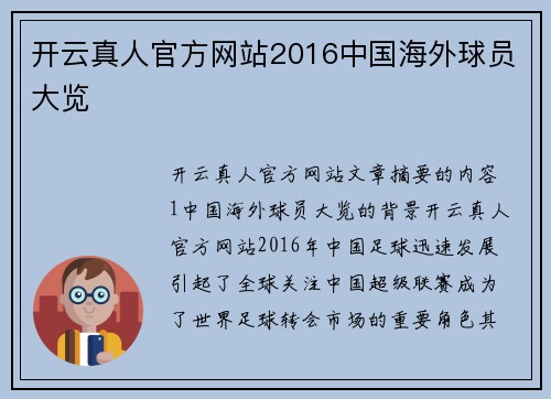 开云真人官方网站2016中国海外球员大览
