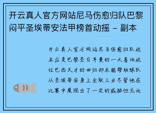 开云真人官方网站尼马伤愈归队巴黎闷平圣埃蒂安法甲榜首动摇 - 副本
