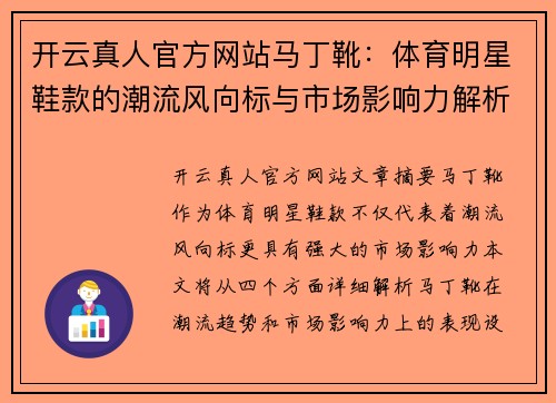 开云真人官方网站马丁靴：体育明星鞋款的潮流风向标与市场影响力解析