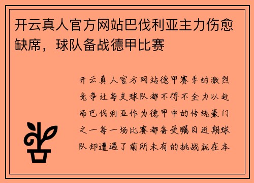 开云真人官方网站巴伐利亚主力伤愈缺席，球队备战德甲比赛