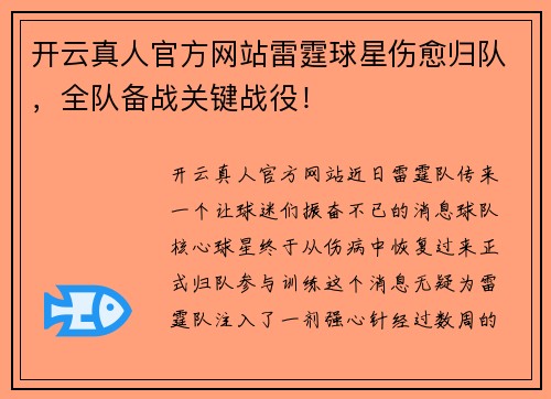 开云真人官方网站雷霆球星伤愈归队，全队备战关键战役！