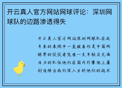 开云真人官方网站网球评论：深圳网球队的边路渗透得失