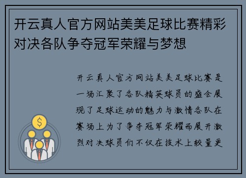 开云真人官方网站美美足球比赛精彩对决各队争夺冠军荣耀与梦想