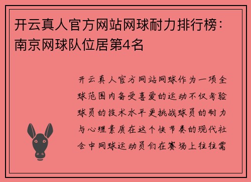 开云真人官方网站网球耐力排行榜：南京网球队位居第4名