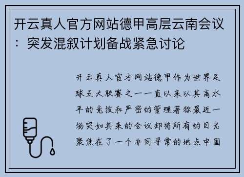 开云真人官方网站德甲高层云南会议：突发混叙计划备战紧急讨论