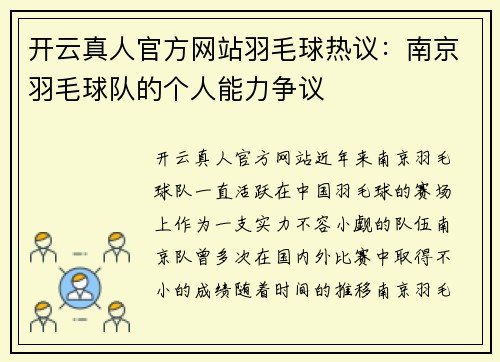 开云真人官方网站羽毛球热议：南京羽毛球队的个人能力争议