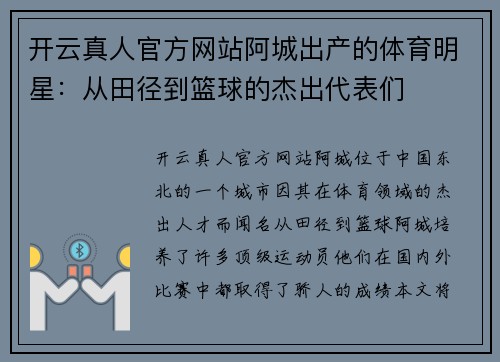 开云真人官方网站阿城出产的体育明星：从田径到篮球的杰出代表们
