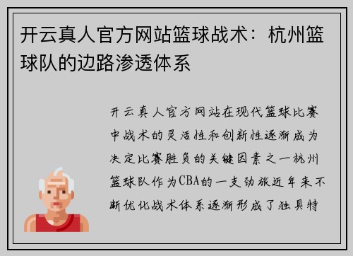 开云真人官方网站篮球战术：杭州篮球队的边路渗透体系